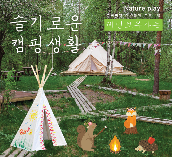 장원교육 레인보우가든, 여름방학 맞아 어린이 캠핑 체험 키트 제공