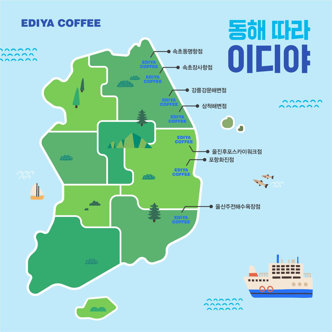 이디야커피, 핫플레이스 ... 동해안 따라 즐기기 좋은 매장 5곳 추천