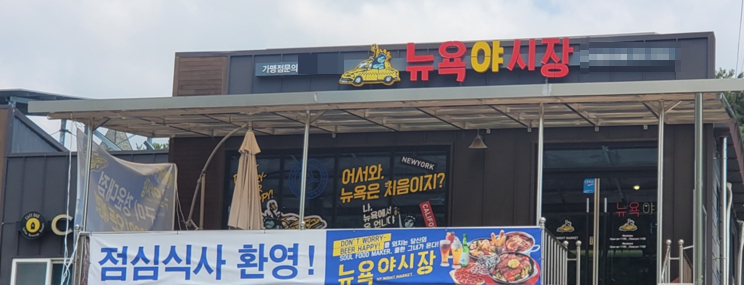 빈티지 스타일 뉴욕야시장 경북 구미에서 만나요
