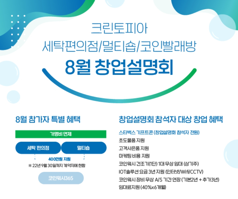 크린토피아, 30년 역사의 창업 성공 노하우 공개