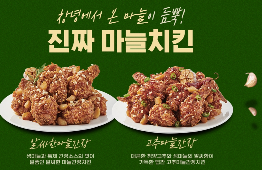 티바두마리치킨, 한국인의 건강식품 마늘 활용한 메뉴개발 주력해