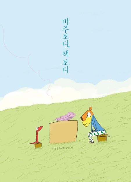 경기도, 9월 독서의 달 최우수 표어 마주보다, 책 보다 선정