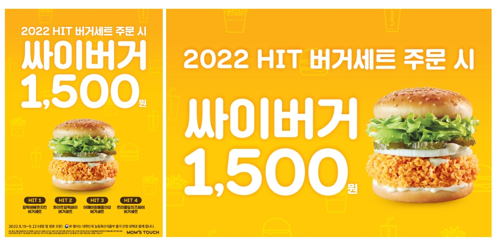 맘스터치, 단돈 1,500원에 대표 치킨버거가 내 손에!