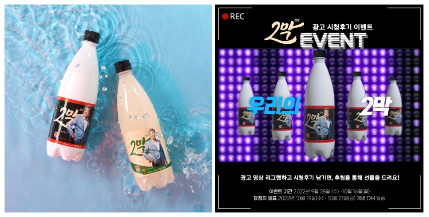 포천이동막걸리 진성2막, 입점 확대 기념 SNS 이벤트