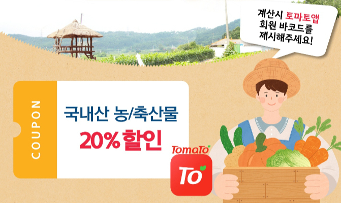이제 동네마트도 농할쿠폰으로 30% 할인 가능