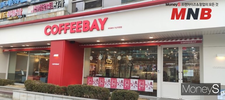 커피베이, 상권별 직영점 운영 노하우로 가맹점 매출 높여