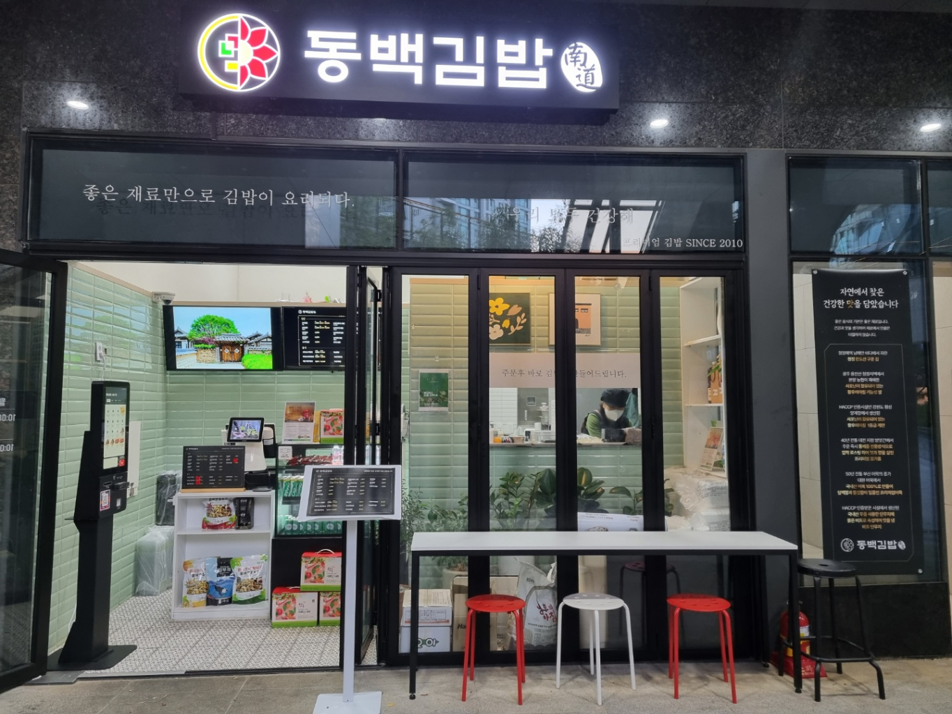 메디머스 x 웰메이커스, 맛과 건강을 프리미엄 김밥 동백김밥(南島) 1호점 오픈