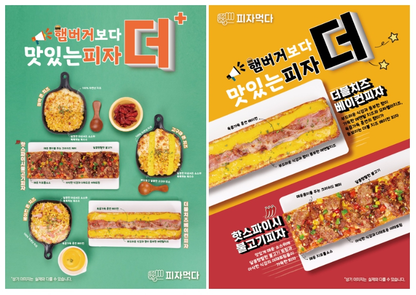 햄버거보다 더 맛있는 피자먹다 2022년 동절기 신메뉴 출시
