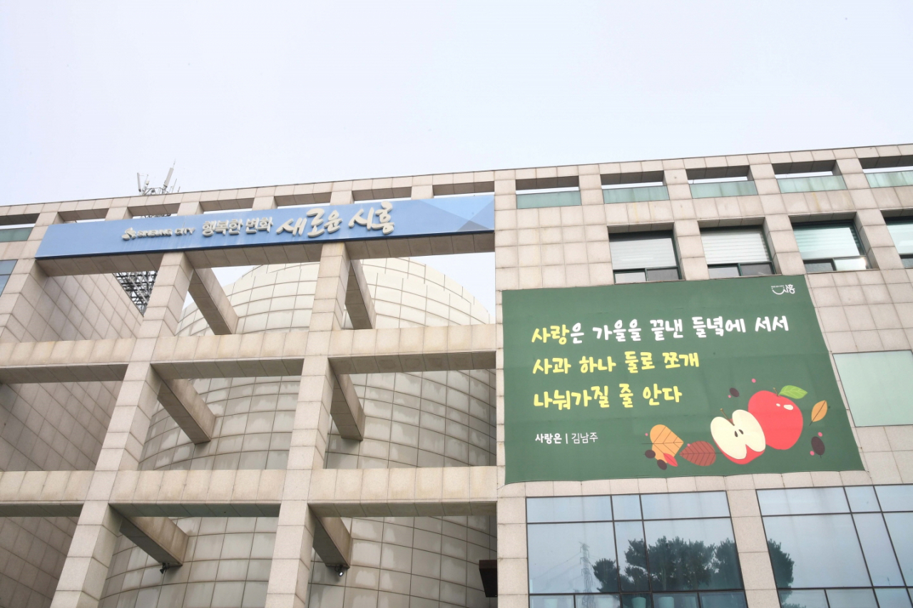 시흥시, 정왕동 큰솔공원 공영주차장 건립 추진