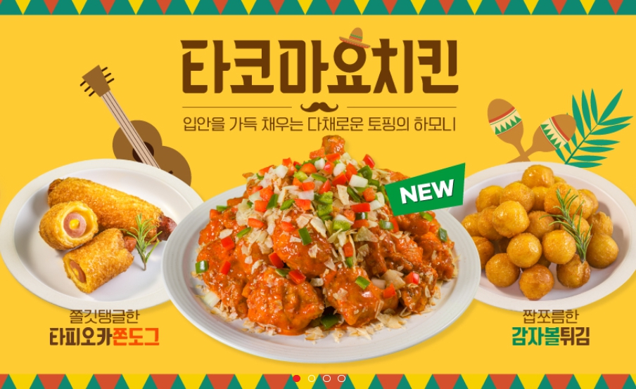 호식이두마리치킨, 감자볼튀김·타피오카쫀도그 사이드 신메뉴 선봬