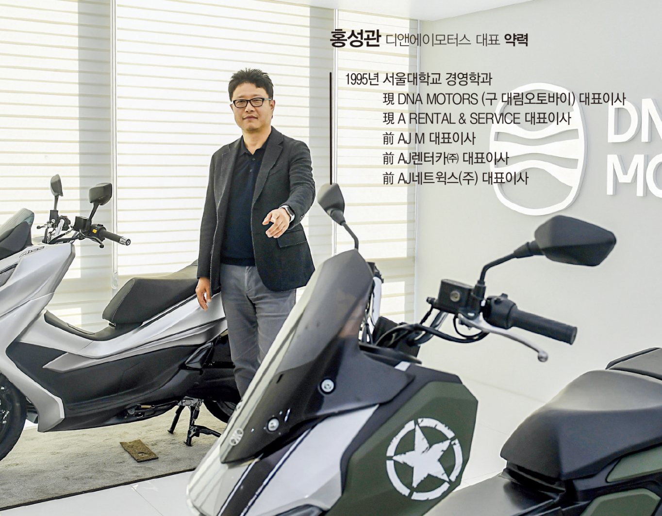 이륜차 아닌 서비스를 파는 회사 디앤에이모터스