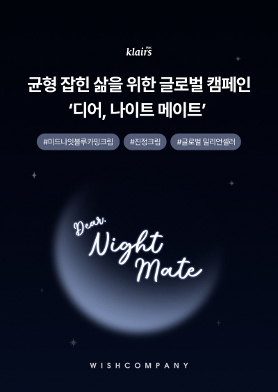 위시컴퍼니 균형 잡힌 삶 찾으세요…디어,클레어스 글로벌 캠페인