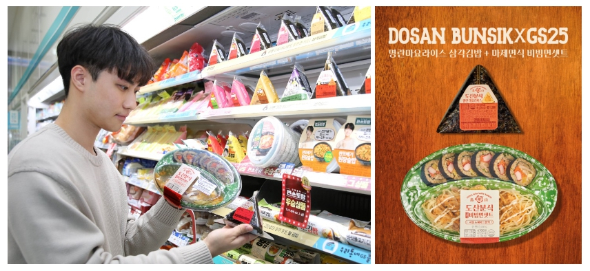 GS25, 맛집 분식과 삼각김밥이 만났다 … 압구정 핫플 도산분식과 함께