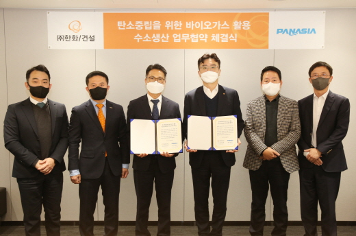 한화 건설부문-파나시아, 바이오가스 활용 수소생산 업무협약