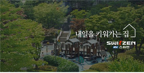 KCC 스위첸, 2022 서울영상광고제 그랑프리 수상… 내일을 키우는 집