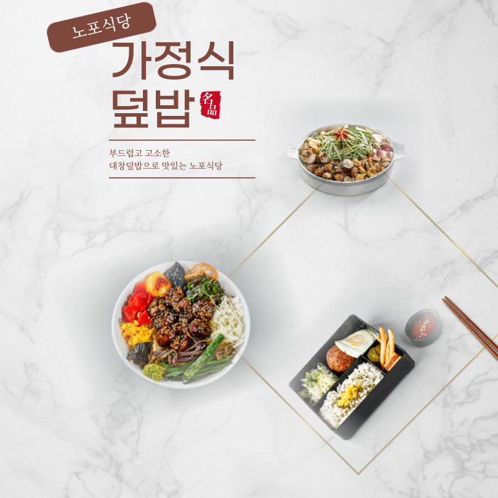 노포식당, 집밥에서 색다른 먹거리 선보여 … 프랜차이즈 차별성 높여