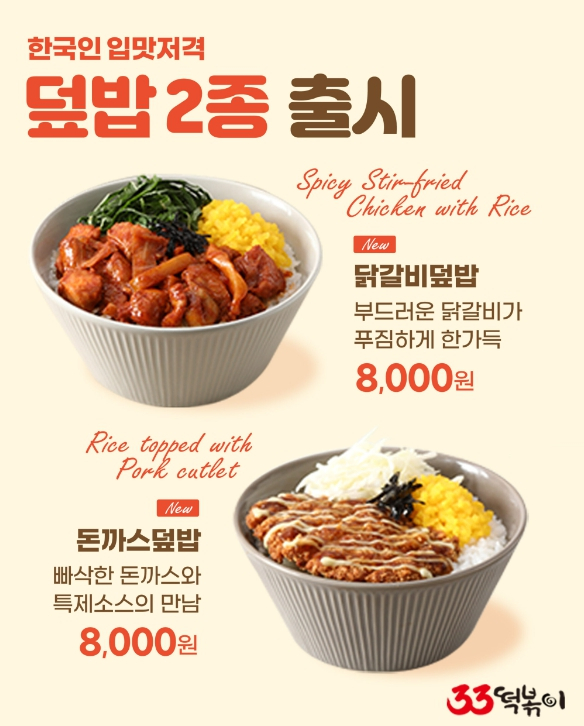33떡볶이, 초간편레시피로 초보창업자도 성공창업 지원