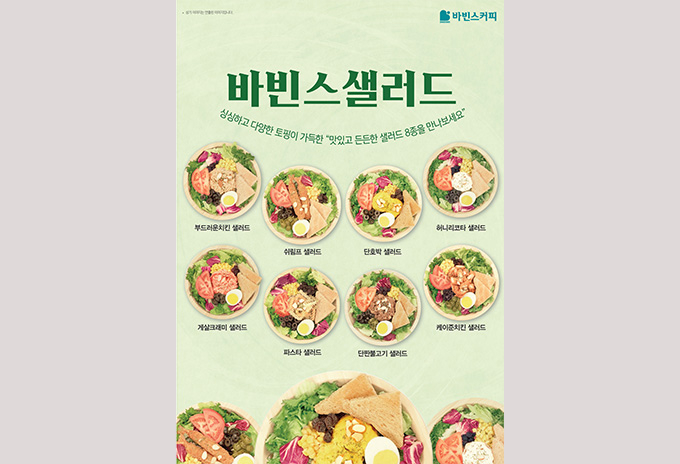 바빈스커피, 스페셜티커피와 샐러드로 유망브랜드 각광