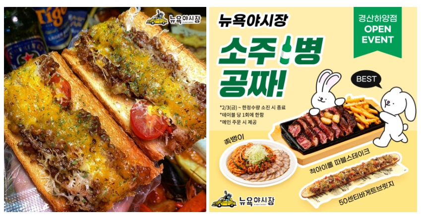 뉴욕야시장, 전국 260호점 돌파 … 뉴욕감성 그대로