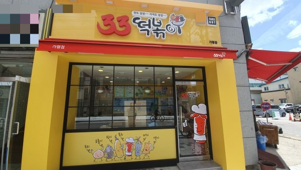 33떡볶이, 브랜드 런칭 6년만에 200호점 돌파 … 꾸준한 성장 이뤄