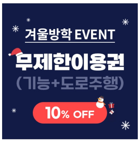 고수의운전면허, 운전면허 취득 고객을 위한 아이템