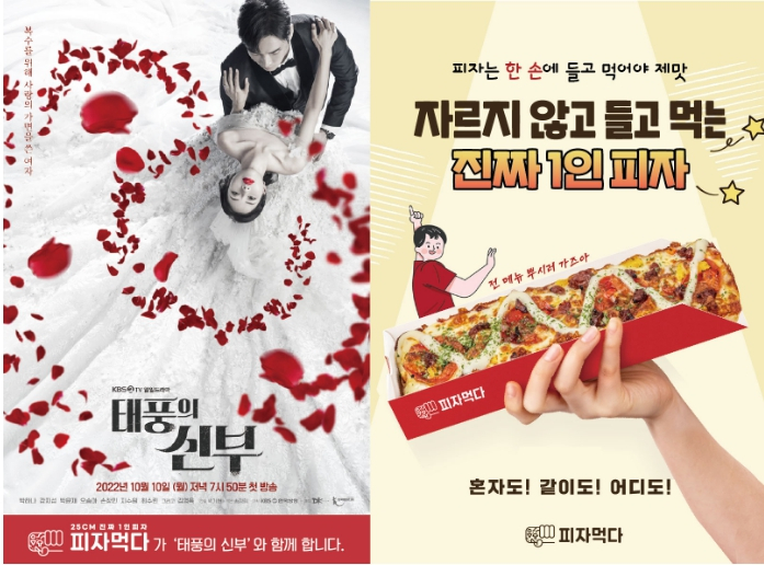 드라마 태풍의신부속의 피자는?