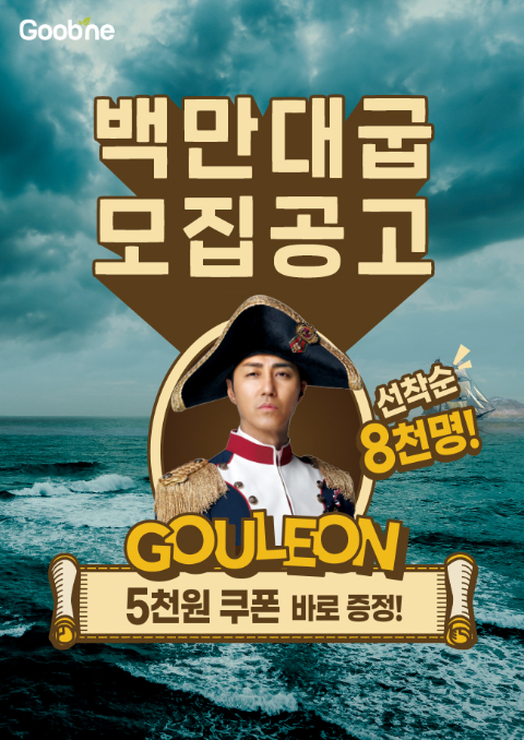 굽네치킨, 백만 굽피플 모두 모여라! … 가입만 하면 통 크게 쏜다!