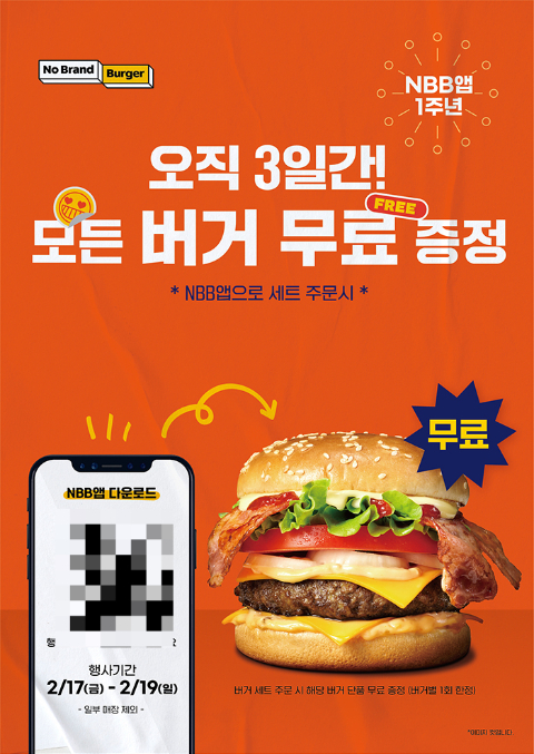 신세계푸드, 노브랜드 버거 전용 앱 론칭 1주년 맞이 행사