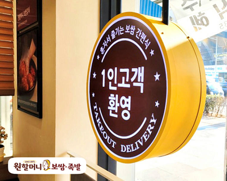 원할머니보쌈족발·파파존스 등, 1인 메뉴 시장 정조준