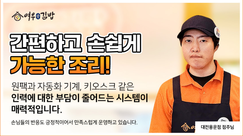 여우애김밥, 간편한 운영과 손쉬운 조리가 창업의 계기