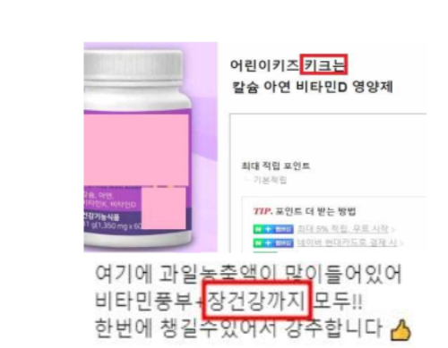 저희 딸 96㎝→104.8㎝ 됐거든요… 온라인서 식품사기 극성