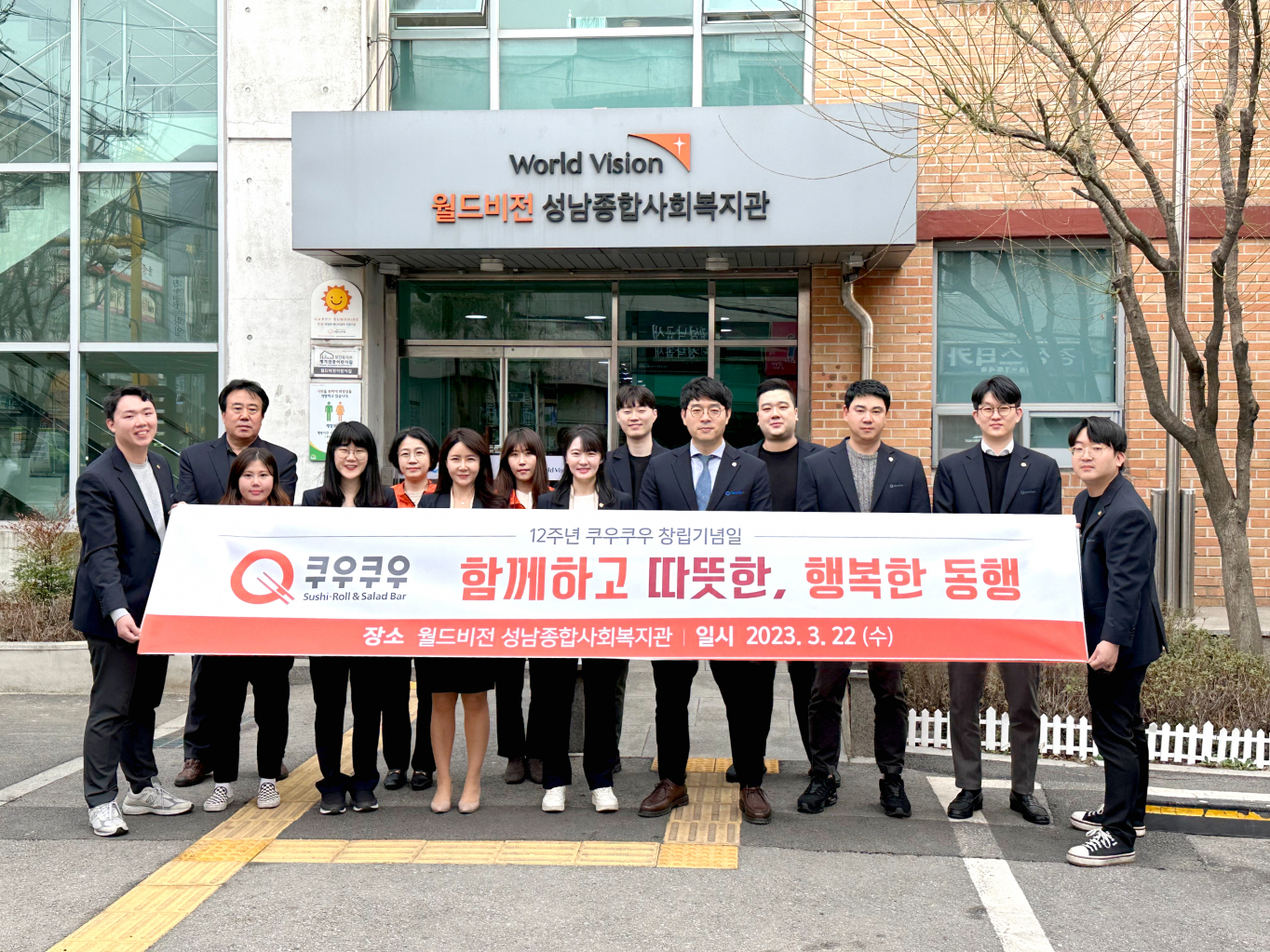 쿠우쿠우, 창립기념일 맞아 월드비전 성남종합사회복지관 후원