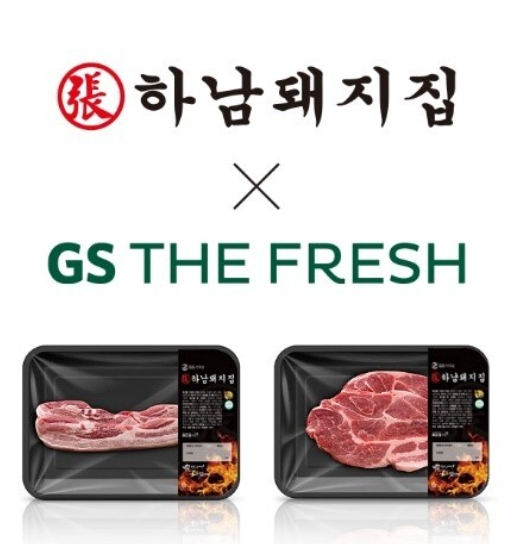 하남돼지집, 프리미엄 냉장돈육 GS더플레시에서 선봬