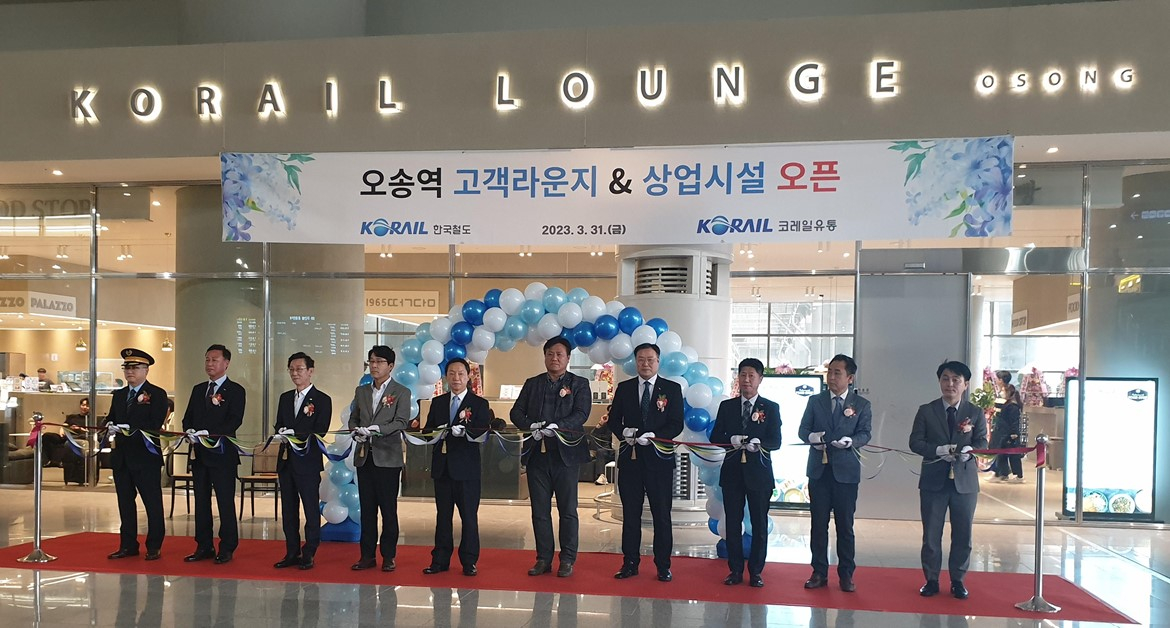 코레일유통, 오송역 2층 코레일 라운지 신규 오픈