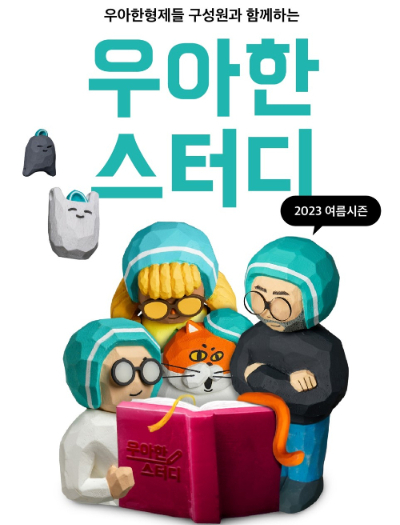 우아한형제들, 우아한스터디 참가자 모집