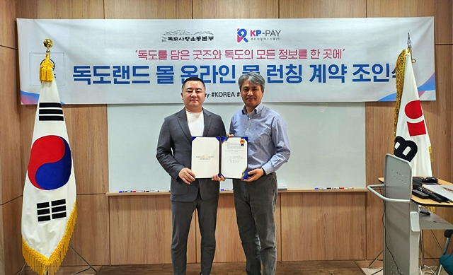 독도사랑운동본부, KP-PAY와 독도랜드몰 론칭