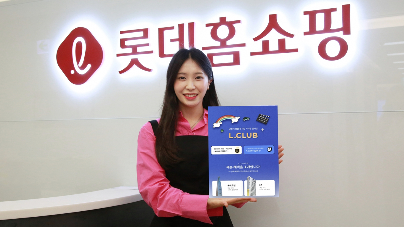 롯데홈쇼핑, 멤버십 엘클럽 개편… 호텔·렌터카·영화까지 할인