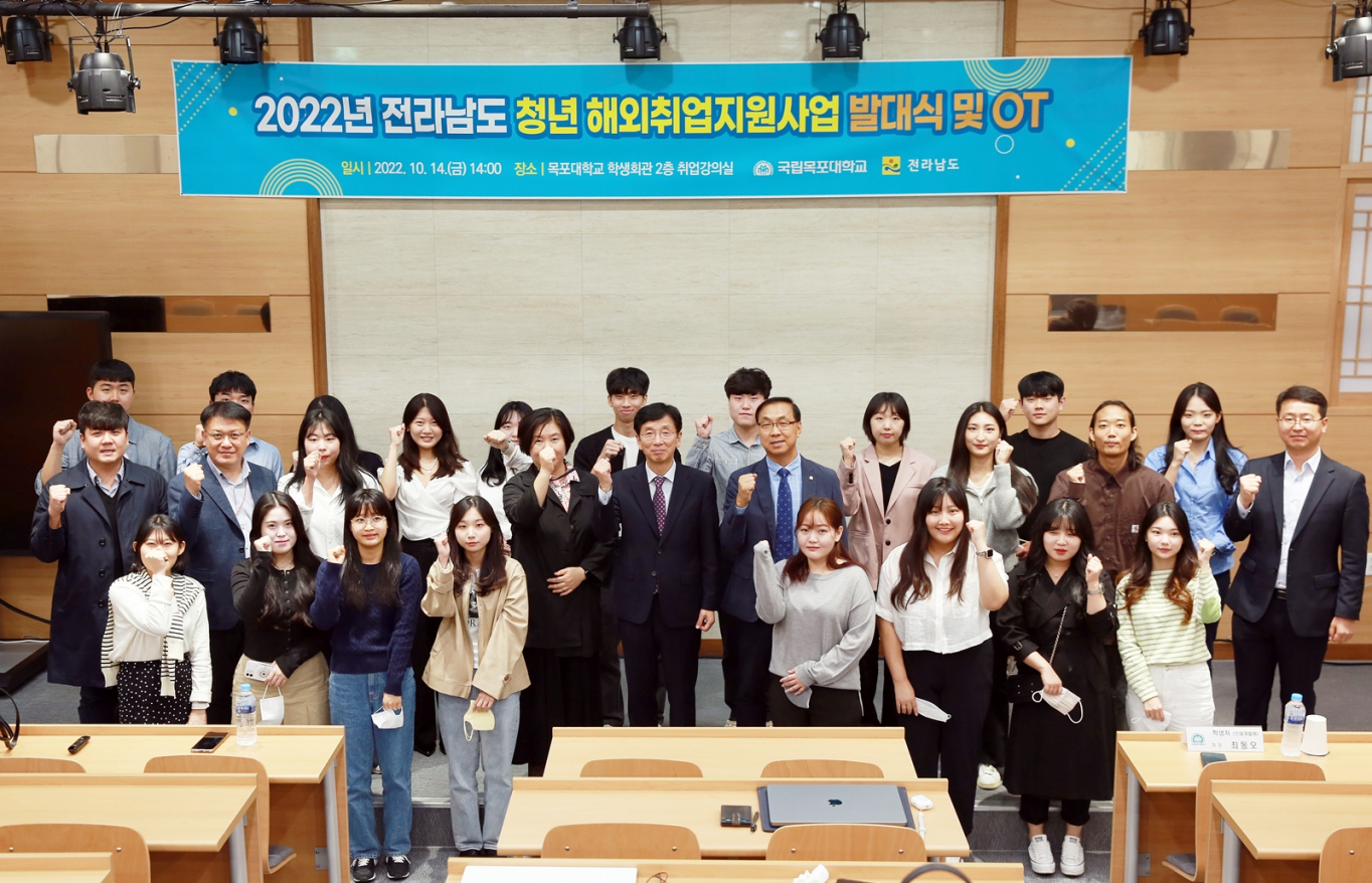 국립목포대, 4년 연속 전남도 청년 해외취업 지원 운영기관 선정