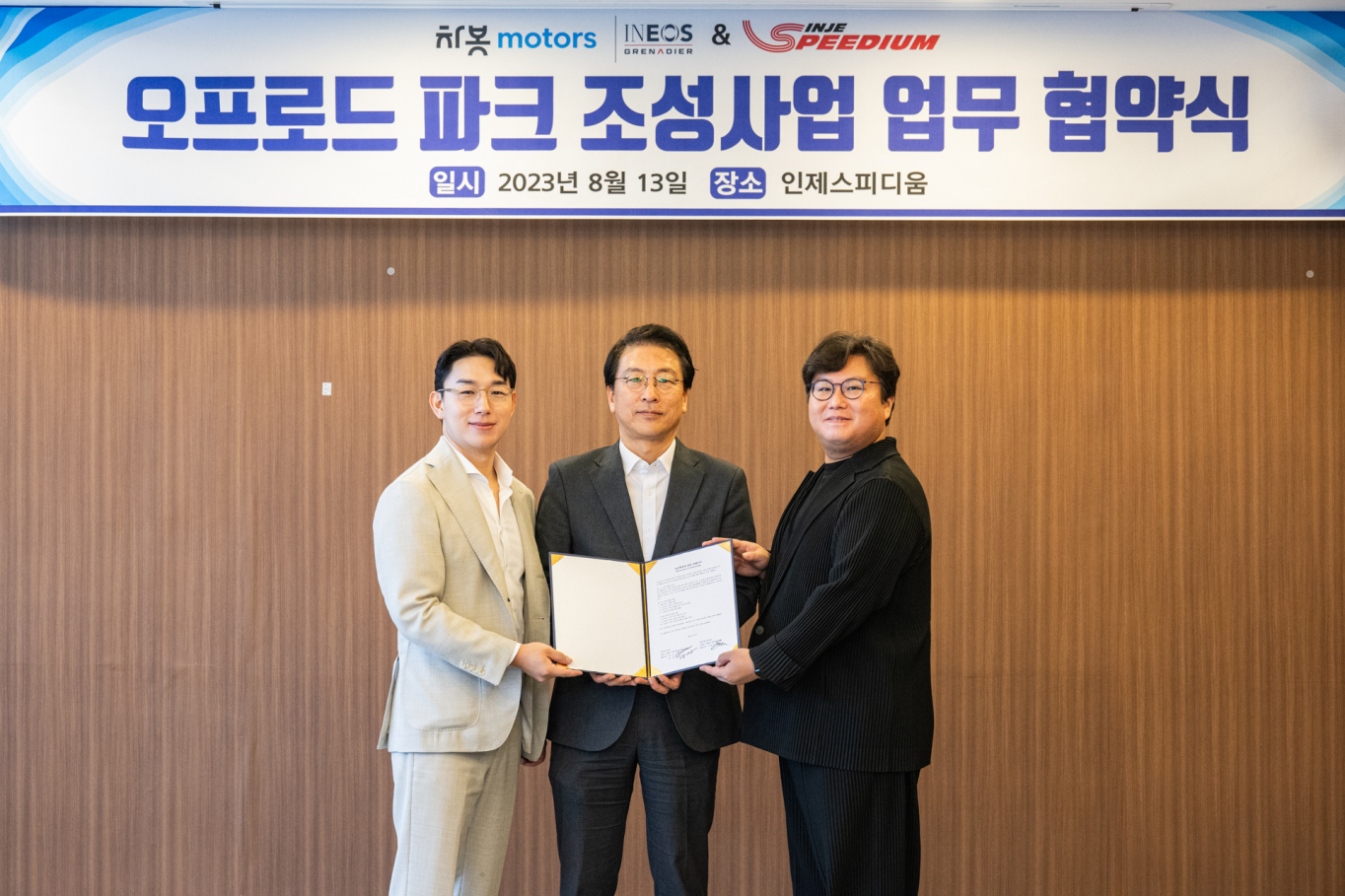 인제스피디움, 차봇모터스와 손잡고 오프로드 파크 만든다