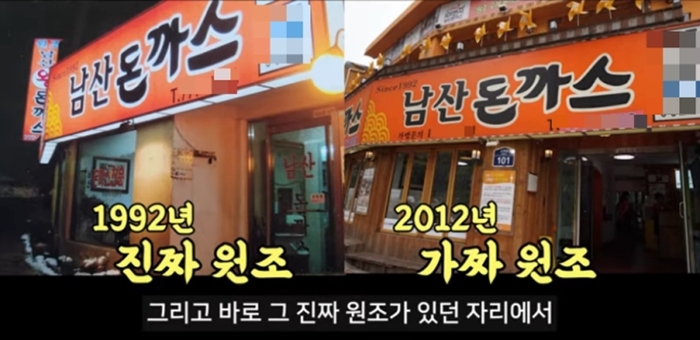 원조 사칭 논란 101번지 남산돈까스… 유튜버와의 소송서 줄패소