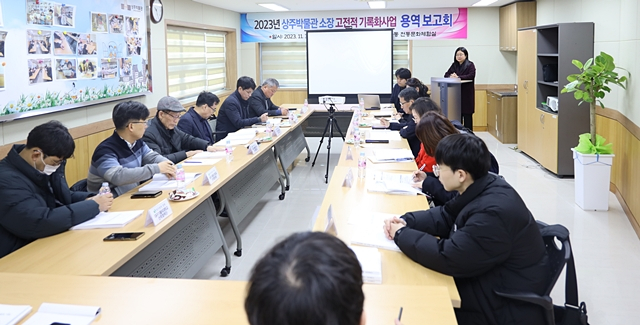 상주시, 박물관 소장 고전적 기록화사업 용역보고회