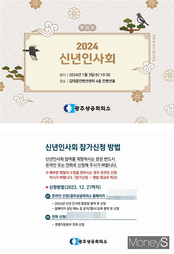 광주상의, 내년 1월3일 신년인사회…갑진년 도약 다짐