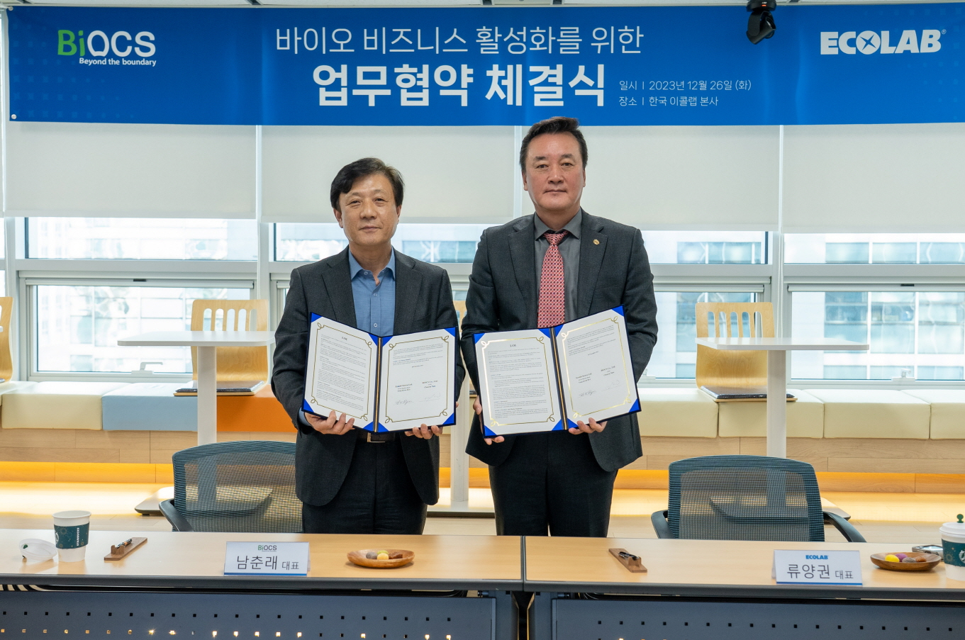 한국이콜랩, 바이옥스와 바이오비즈니스 활성화 맞손