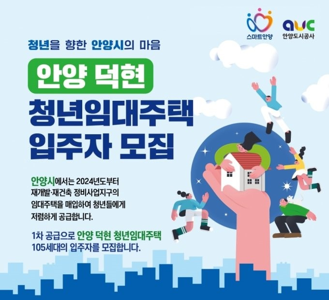 안양시, 덕현지구 청년임대주택 입주자 105세대 모집…16일 공고
