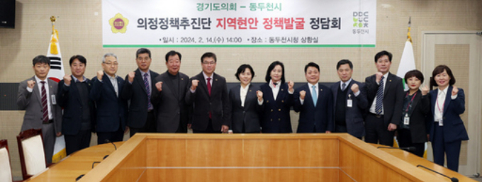 경기도의회 의정정책추진단·동두천지역 도의원, 동두천시와 7개 정책과제 논의