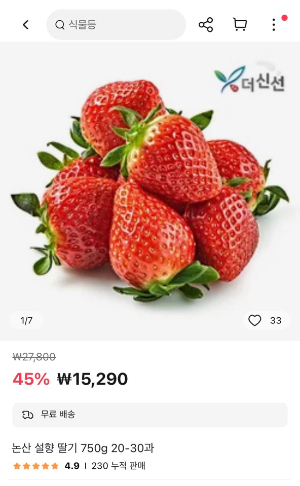 中 플랫폼 알리, 논산 딸기 성주 참외 韓 신선식품 판다