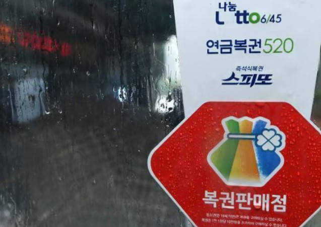 제1126회 로또 1등 11명… 자동 10명, 명당은?(종합)