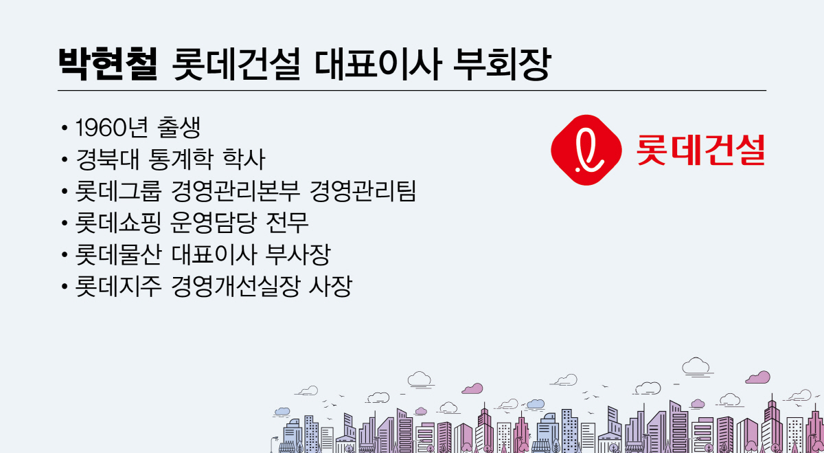 박현철 롯데건설 부회장, 한국서비스대상 최고경영자상 영예
