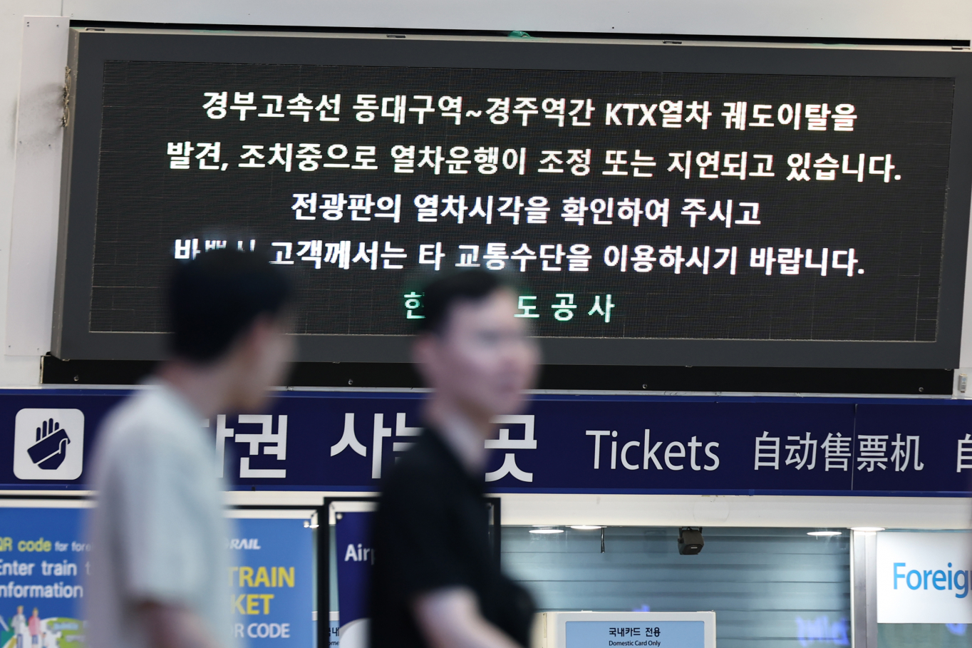 KTX 궤도 이탈 사고 복구… 코레일 