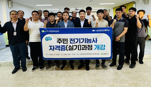 [상주소식] 평생교육, 전기기능사 자격증 과정 개강
